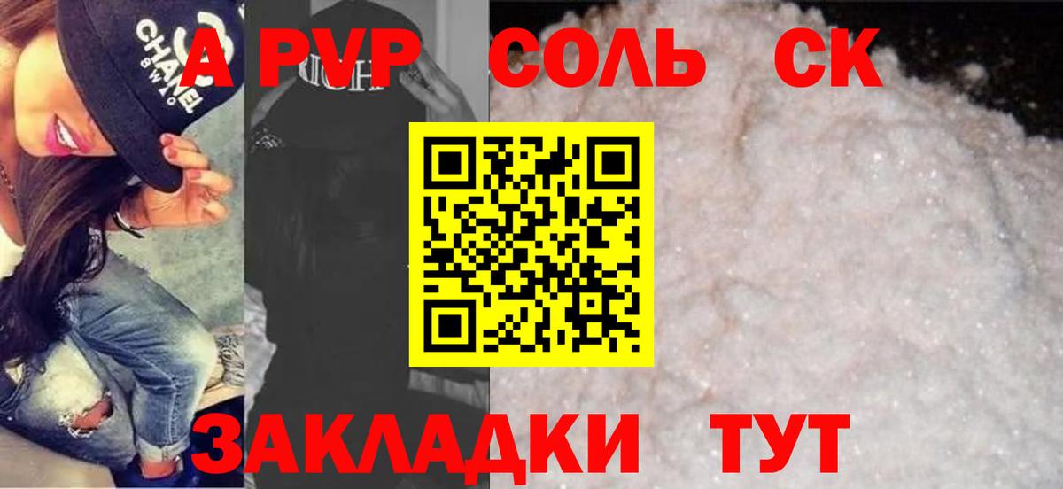 A PVP крисы CK Муравленко
