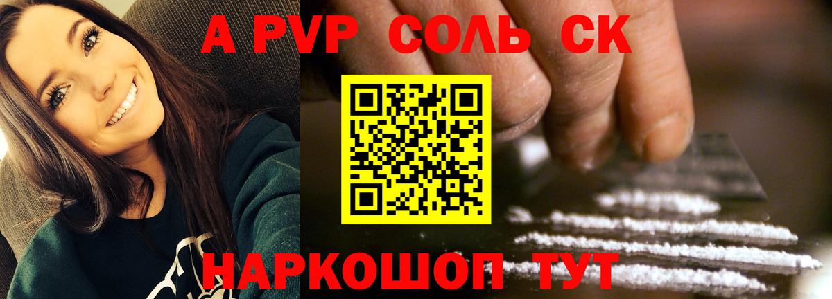 Alpha PVP VHQ  Вход с VPN  Альфа ПВП  A PVP кристаллы  закладки  Alpha-PVP Соль  Муравленко 