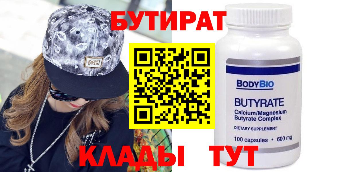 Бутират буратино  Вход с VPN  Муравленко 