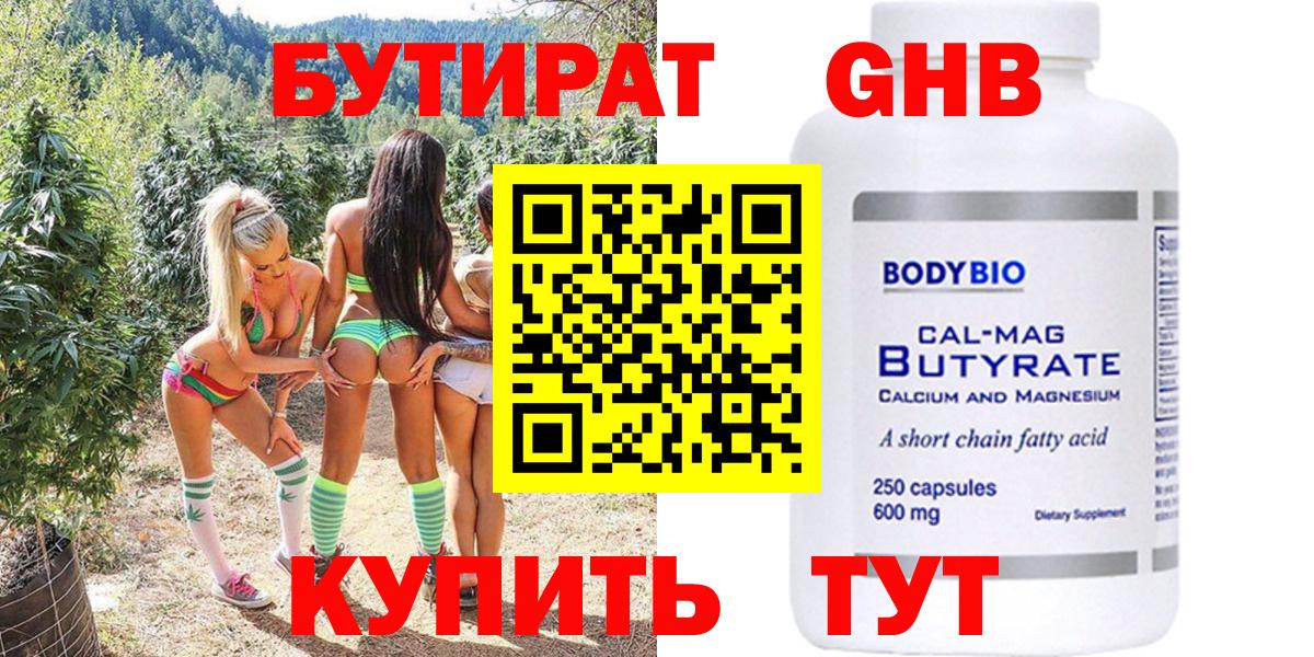 Бутират BDO Муравленко