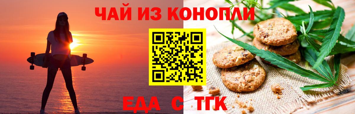 Печенье с ТГК конопля  Вход с VPN  Муравленко 