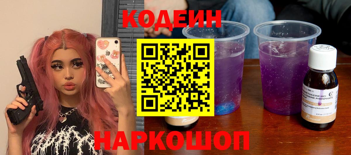 Кодеиновый сироп Lean напиток Lean (лин) Муравленко