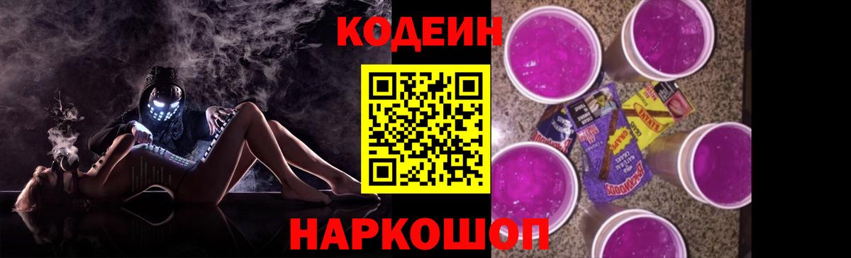 Кодеин напиток Lean (лин)  Вход с VPN  что такое   Муравленко 