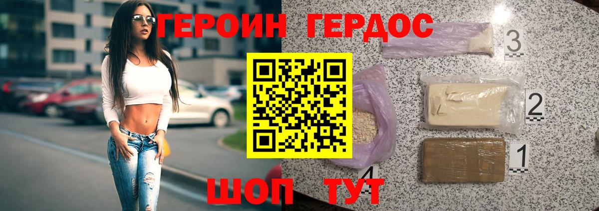 Героин белый Муравленко