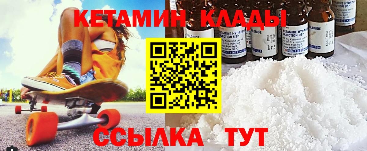 КЕТАМИН VHQ  Вход с VPN  Муравленко 