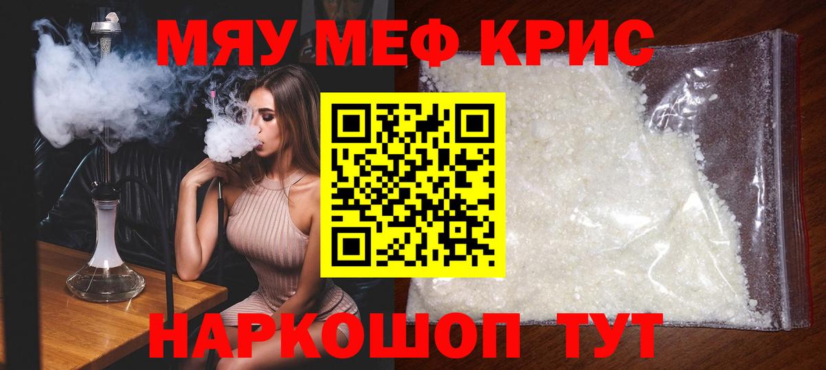 Муравленко  Мефедрон мяу мяу  МЯУ-МЯУ  Вход с VPN 