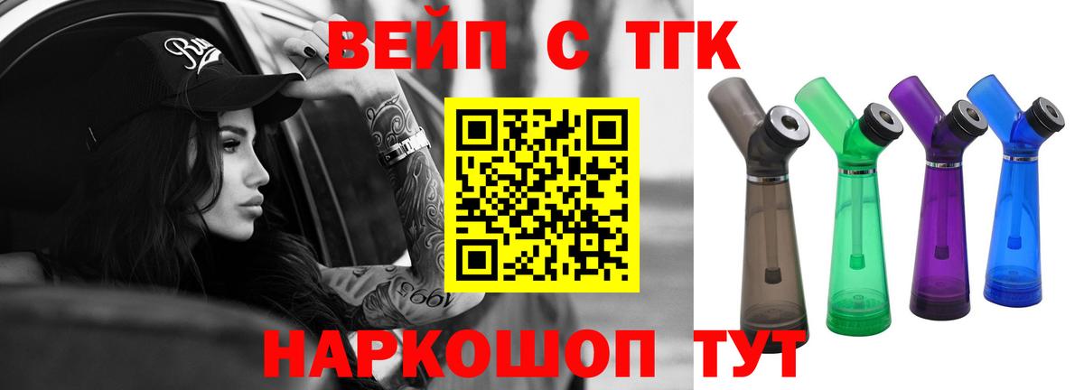 Дистиллят ТГК вейп Муравленко